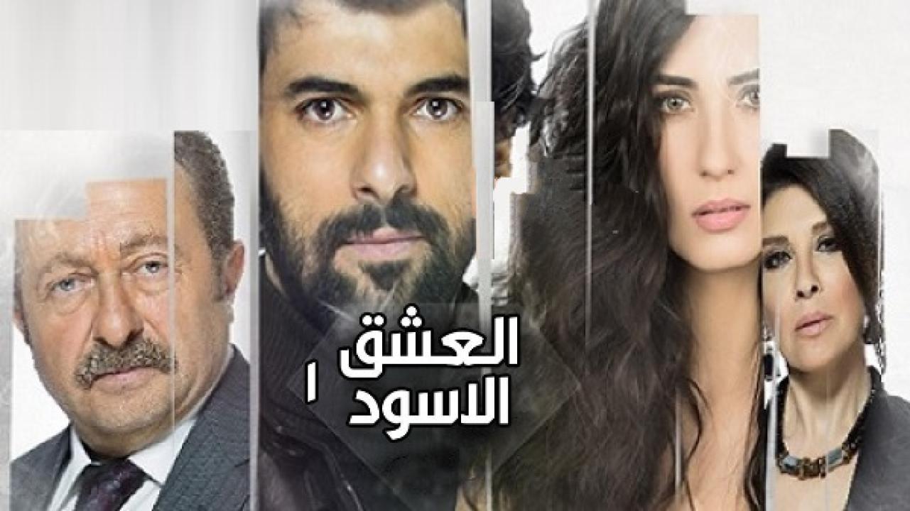 مسلسل العشق الاسود الموسم الاول الحلقة 29 مدبلجة