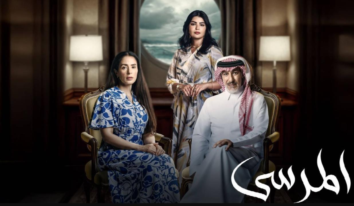 مسلسل المرسى الحلقة 18 الثامنة عشر