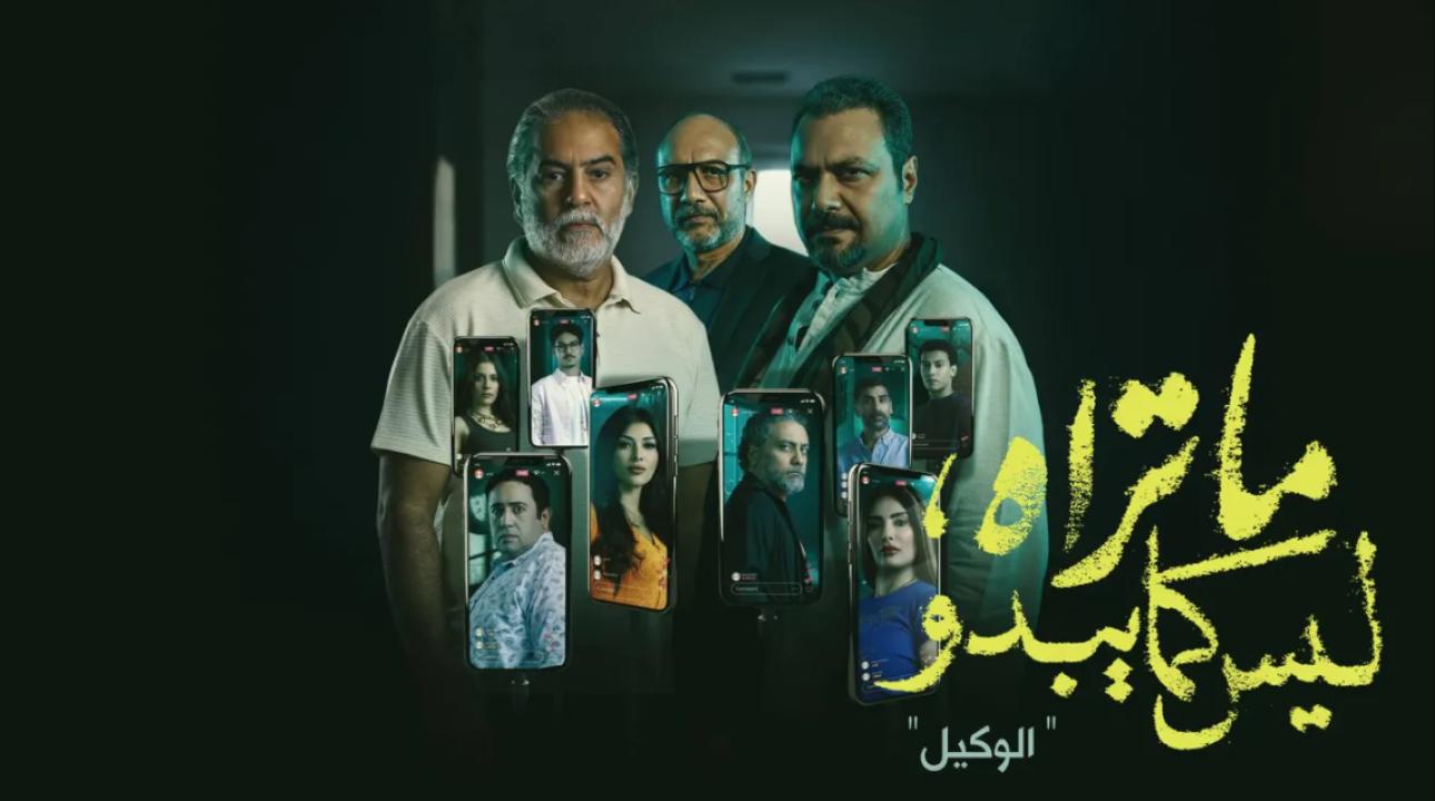 مسلسل ما تراه ليس كما يبدو الحلقة 21 الواحدة والعشرون