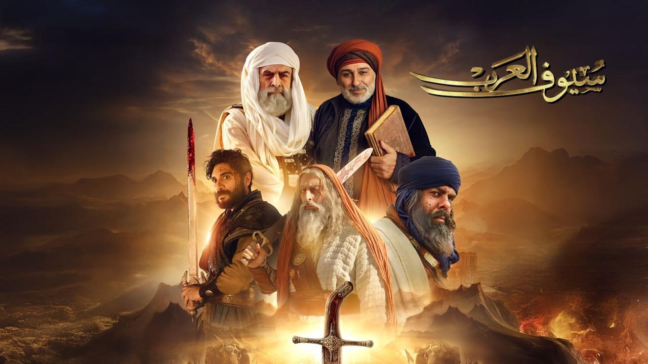 مسلسل سيوف العرب الحلقة 4 الرابعة