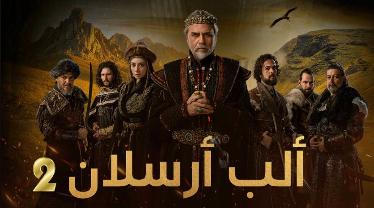 مسلسل الب ارسلان 2 الموسم الثاني الحلقة 23 مدبلجة