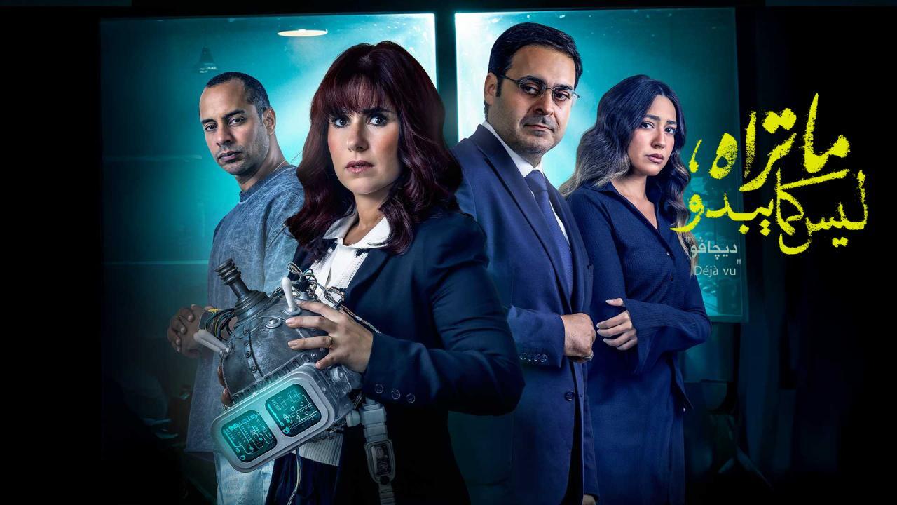 مسلسل ما تراه ليس كما يبدو الحلقة 26 السادسة والعشرون