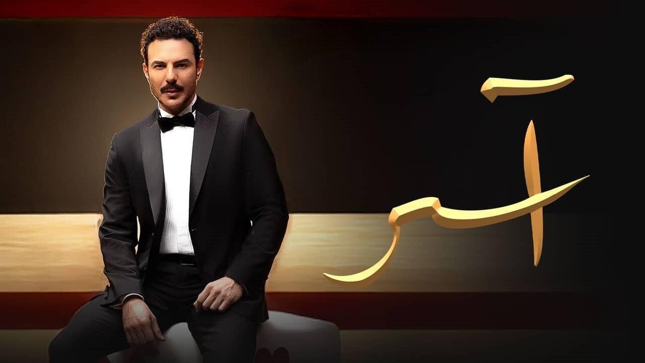 مسلسل اسر الحلقة 52 الثانية والخمسون