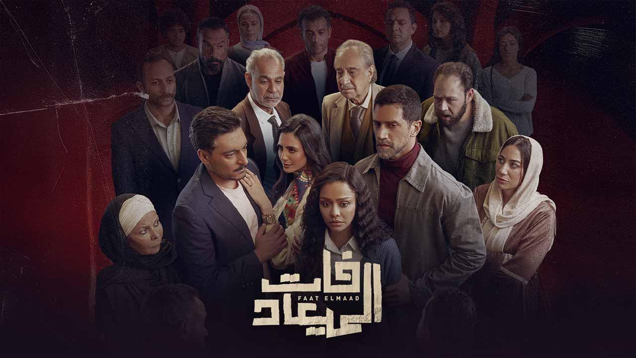 مسلسل فات الميعاد الحلقة 3 الثالثة