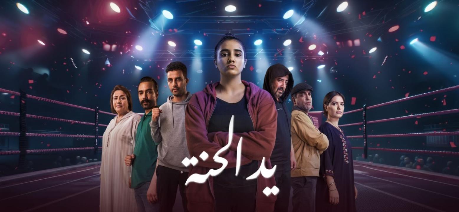 مسلسل يد الحنة الحلقة 1 الاولى