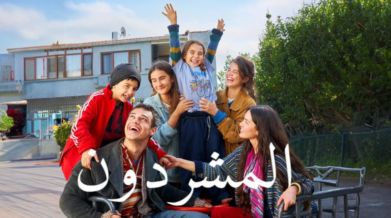 مسلسل المشردون الحلقة 27 مدبلجة