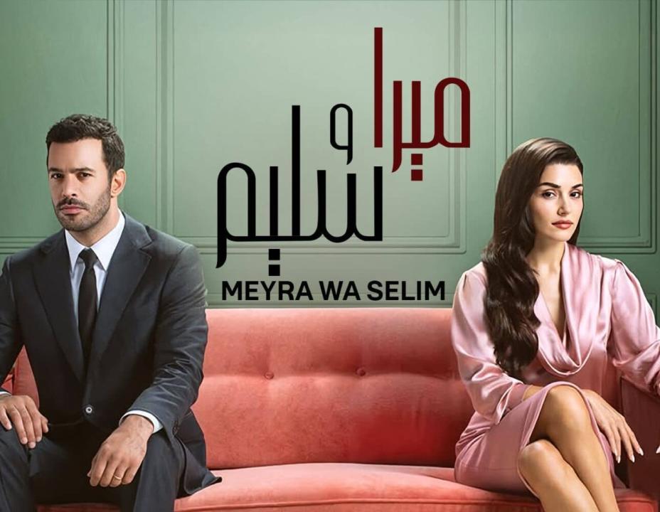 مسلسل ميرا وسليم الحلقة 22 مدبلجة
