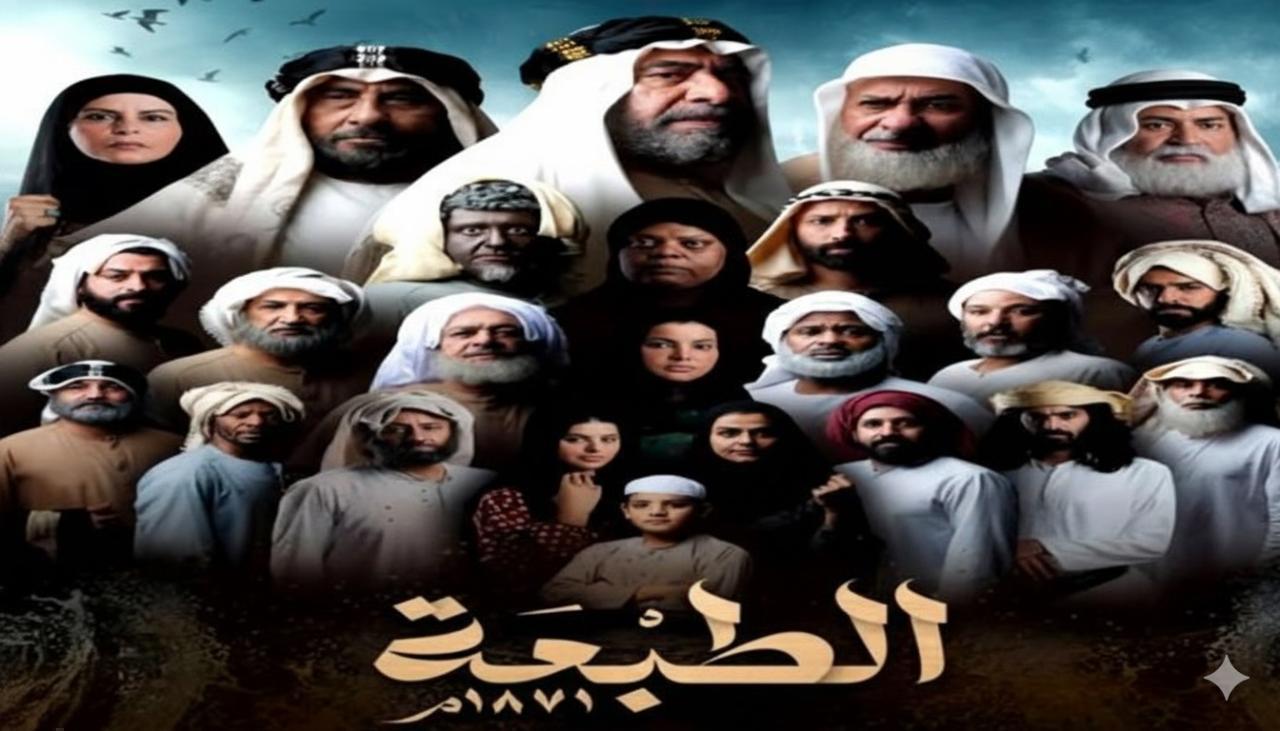 مسلسل الطبعة الحلقة 28 الثامنة والعشرون