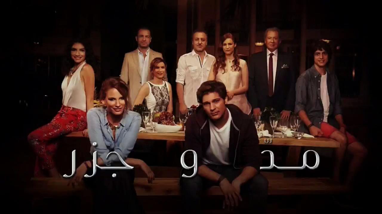 مسلسل مد وجزر الموسم الاول الحلقة 43 مدبلجة