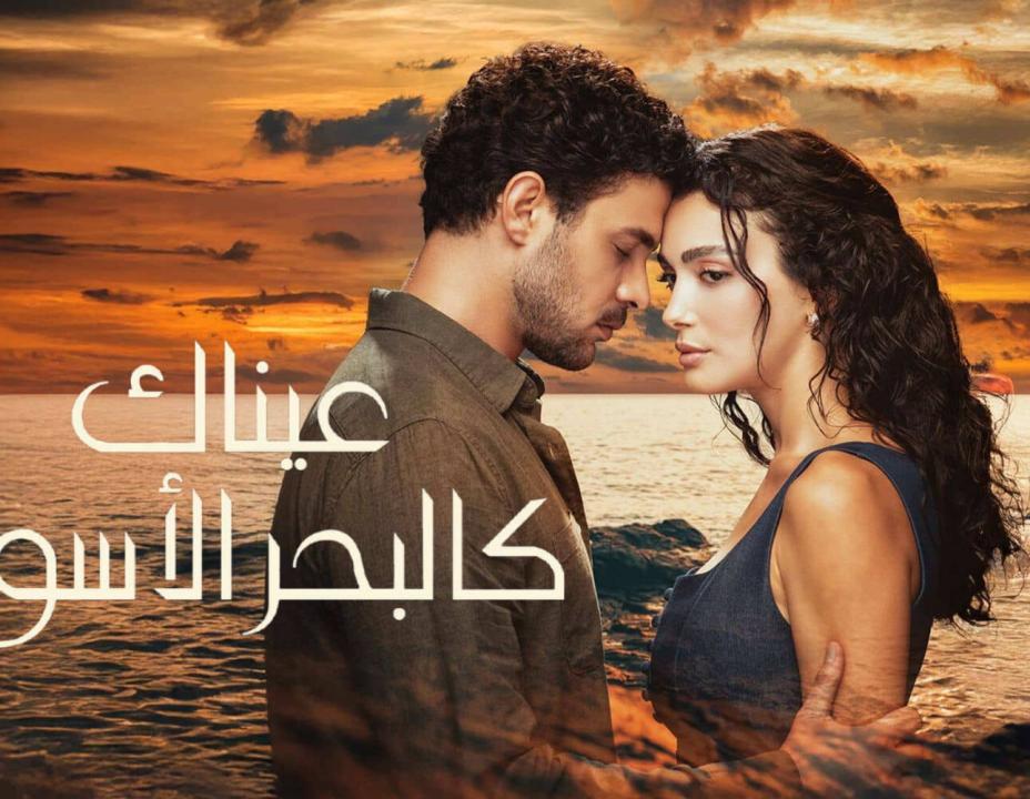 مسلسل عيناك كالبحر الاسود الحلقة 46 مدبلجة