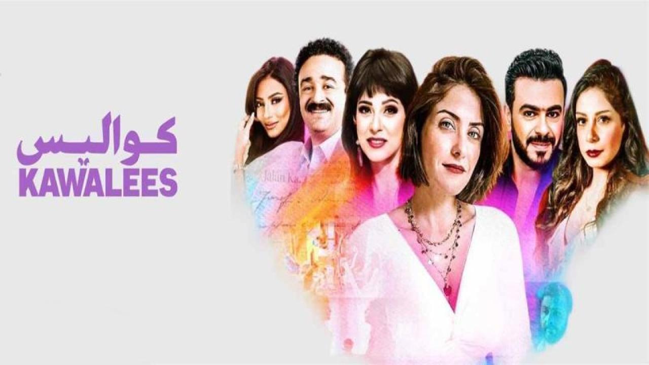 مسلسل كواليس الحلقة 4 الرابعة