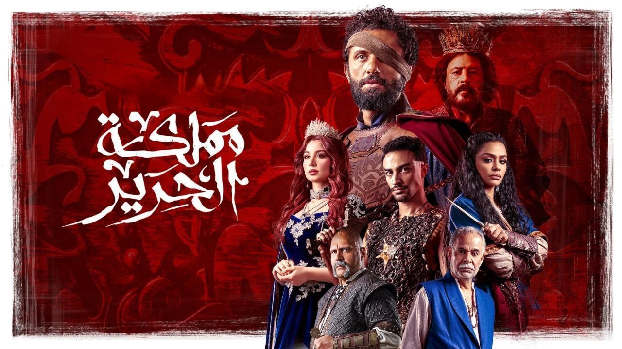 مسلسل مملكة الحرير الحلقة 5 الخامسة