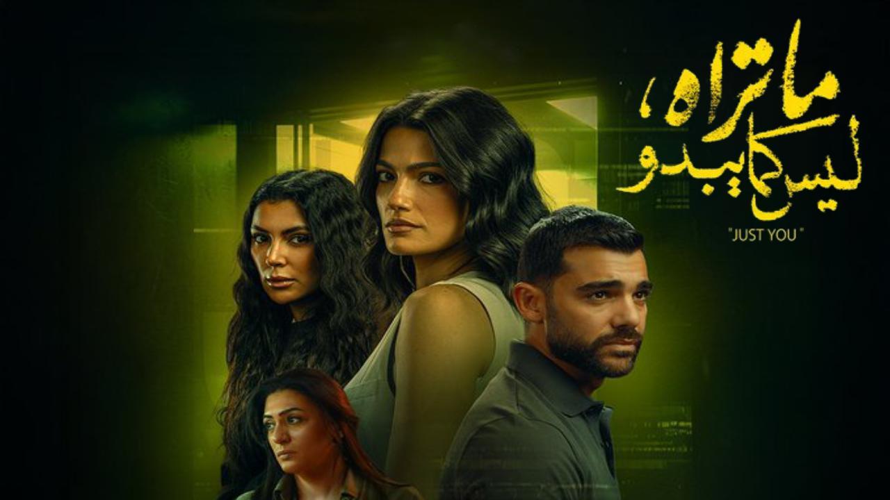 مسلسل ما تراه ليس كما يبدو الحلقة 12 الثانية عشر