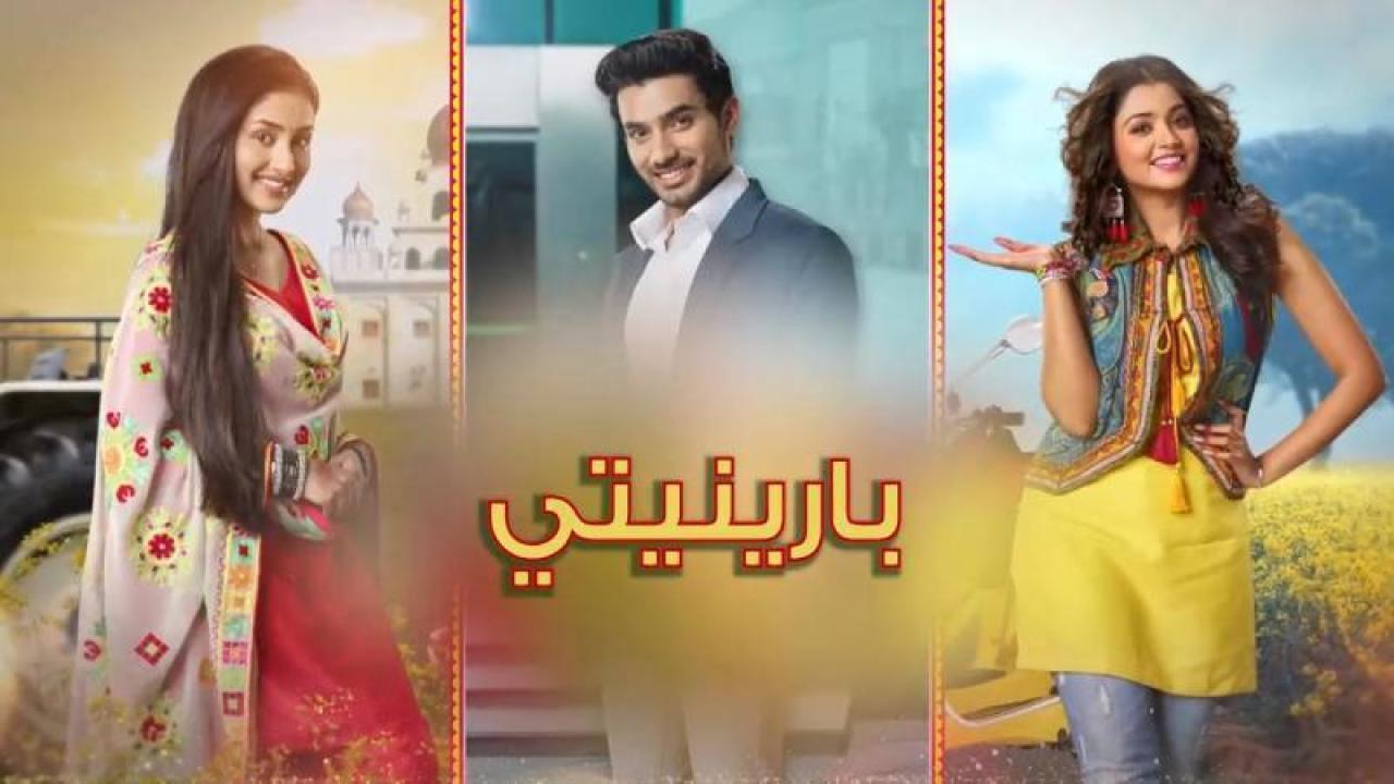 مسلسل بارينيتي الحلقة 51 الواحدة والخمسون مدبلجة