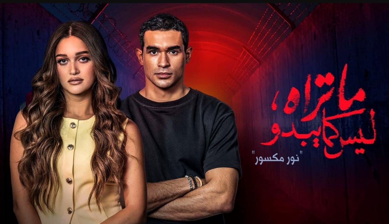 مسلسل ما تراه ليس كما يبدو الحلقة 31 الواحدة والثلاثون